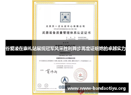 谷爱凌在崇礼站展现冠军风采胜利舞步再度证明她的卓越实力 谷爱凌在崇礼站展现冠军风采胜利舞步再度证明她的卓越实力