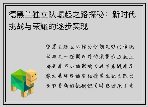 德黑兰独立队崛起之路探秘:新时代挑战与荣耀的逐步实现 德黑兰独立队崛起之路探秘:新时代挑战与荣耀的逐步实现