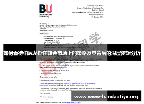 如何看待伯恩茅斯在转会市场上的策略及其背后的深层逻辑分析 如何看待伯恩茅斯在转会市场上的策略及其背后的深层逻辑分析